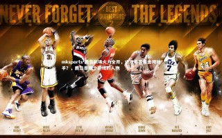 mksports-鹿岛前场火力全开，进攻是否能击垮对手？，鹿岛是哪个游戏的人物