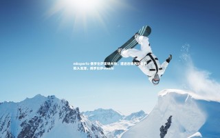 mksports-佛罗伦萨客场大败，遭遇连续两轮失利陷入泥潭，佛罗伦萨venchi