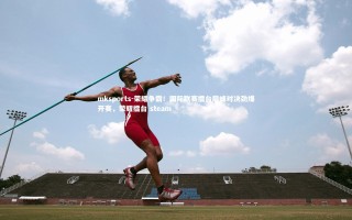 mksports-荣耀争霸！国际联赛擂台巅峰对决劲爆开赛，荣耀擂台 steam