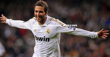 mksports-中国女篮生死战策略，重用李月汝避免自毁长城