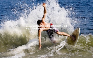 mksports-武汉卓尔主场被深圳佳兆业逼平，战绩不佳，2020赛季武汉卓尔主场在哪里