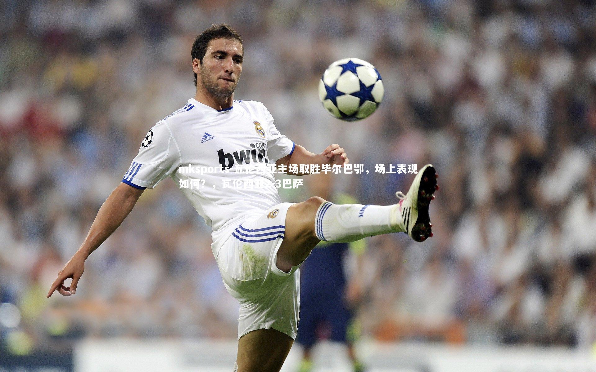 mksports-瓦伦西亚主场取胜毕尔巴鄂，场上表现如何？，瓦伦西亚2-3巴萨-第2张图片-mksports