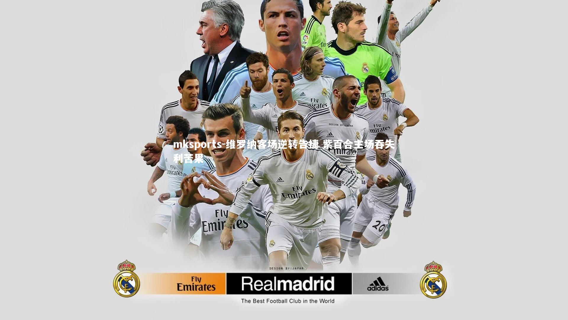 mksports-维罗纳客场逆转告捷 紫百合主场吞失利苦果-第2张图片-mksports