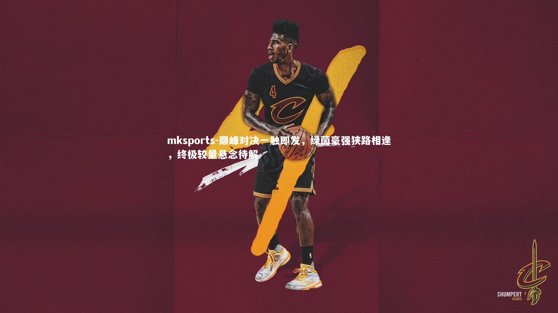 mksports-巅峰对决一触即发,绿茵豪强狭路相逢,终极较量悬念待解-第1张图片-mksports mksports-巅峰对决一触即发,绿茵豪强狭路相逢,终极较量悬念待解-第1张图片-mksports